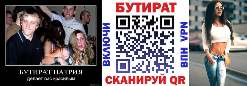 Бутират Butirat  Чапаевск 