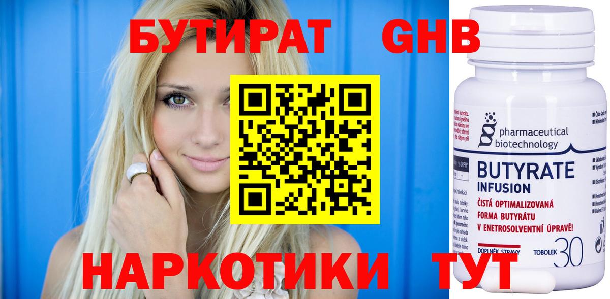 Чапаевск  Бутират жидкий экстази  Вход с VPN 