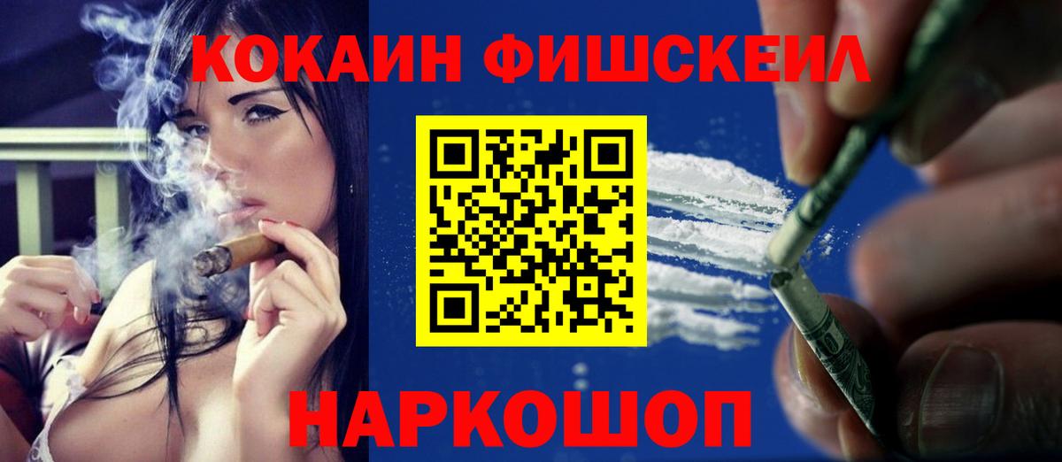 COCAIN FishScale  КОКАИН 98%  Вход с VPN  Чапаевск 
