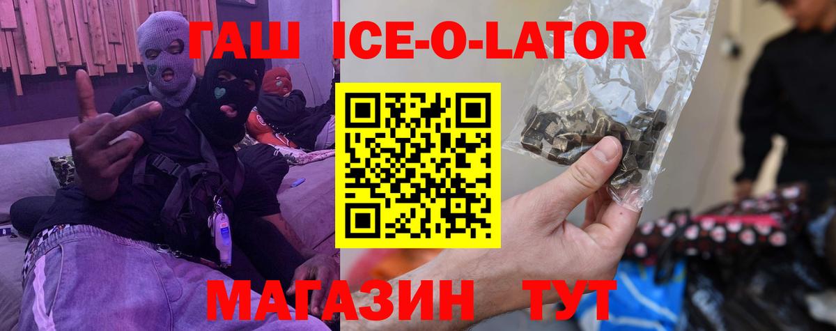 ГАШИШ ice o lator  ГАШИШ Изолятор  ГАШИШ  Вход с VPN  Чапаевск 