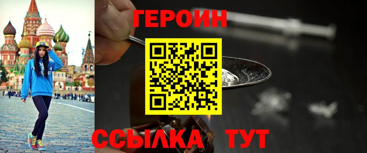 ГЕРОИН герыч Чапаевск
