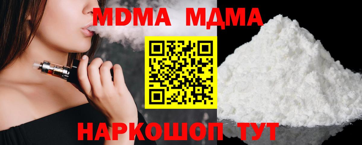 МДМА Molly Чапаевск