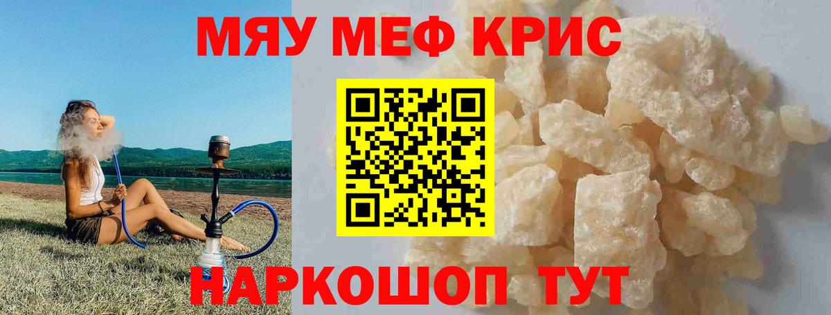 МЕФ  МЯУ-МЯУ VHQ  Вход с VPN  Чапаевск  Меф 4 MMC 