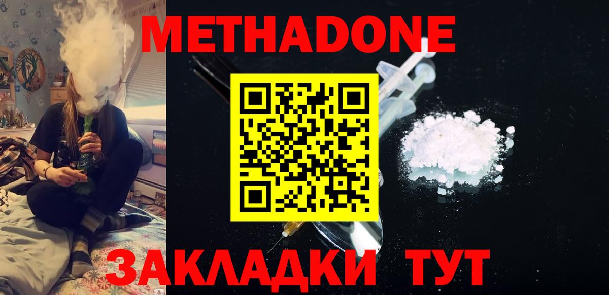 Чапаевск  МЕТАДОН VHQ  Вход с VPN 