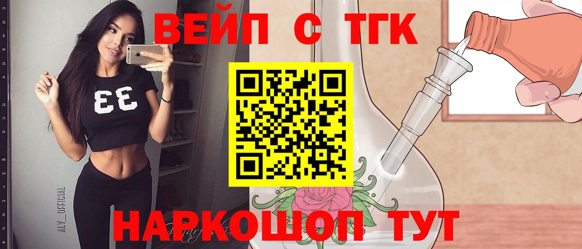 ТГК вейп с тгк Чапаевск
